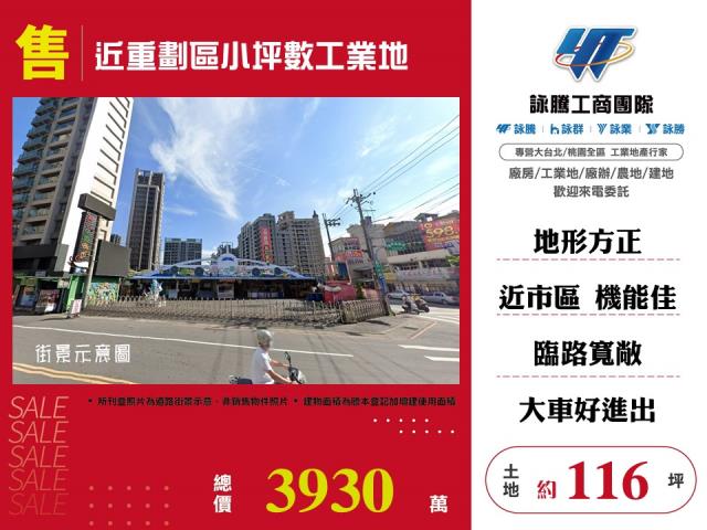 其他工業用地[近重劃區小坪數工業地155]