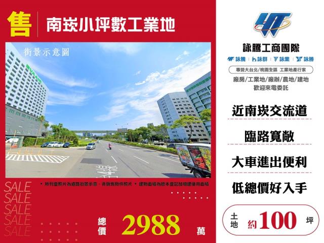 其他工業用地[南崁小坪數工業地127]