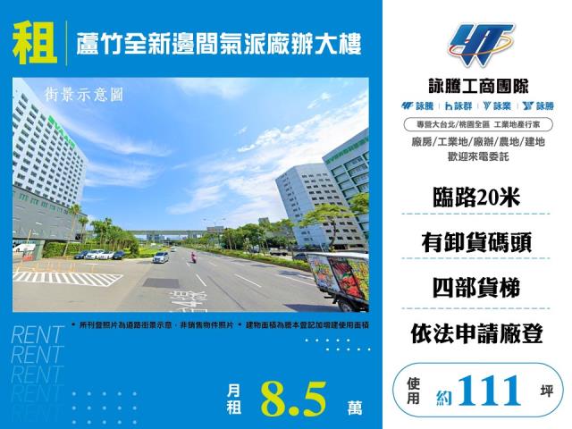 其他工業用地[蘆竹全新邊間氣派廠辦大樓122]