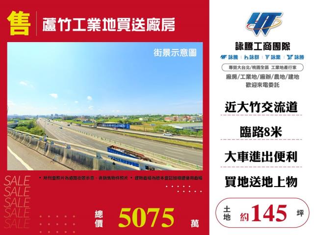 其他工業用地[蘆竹工業地買送廠房135]