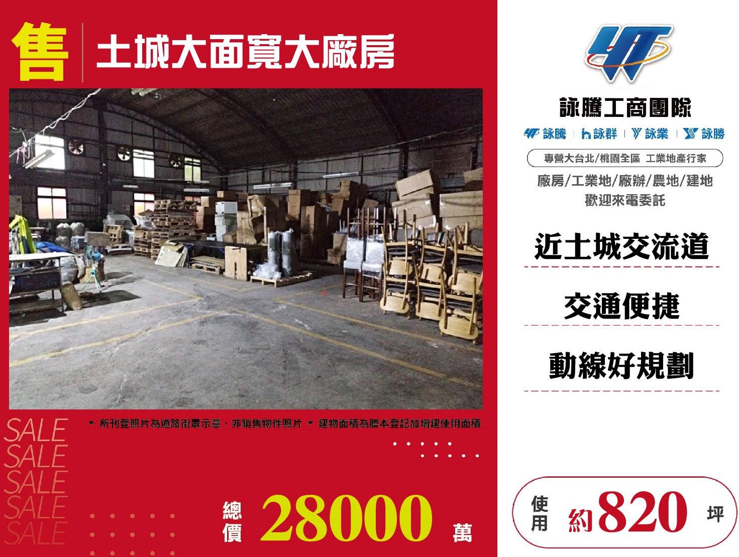 其他工業用地[土城大面寬大廠房]