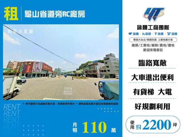 其他工業用地[龜山省道旁RC廠房127]