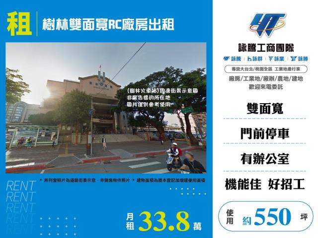 其他工業用地[樹林雙面寬RC廠房出租157]