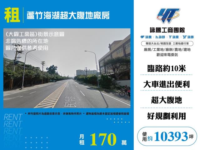 其他工業用地[蘆竹海湖超大腹地廠房146]