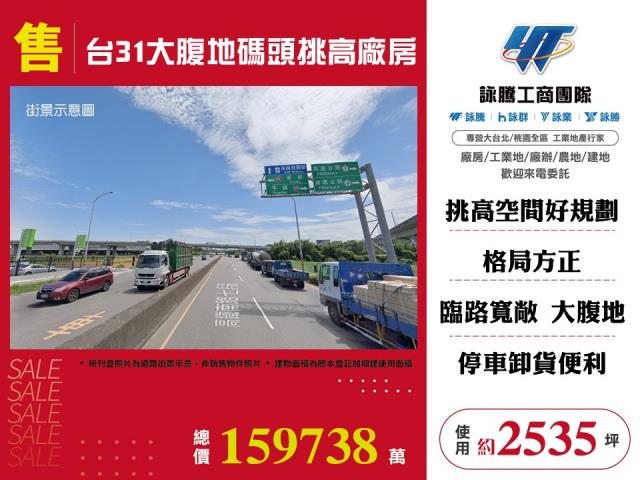 其他工業用地[台31大腹地碼頭挑高廠房155]