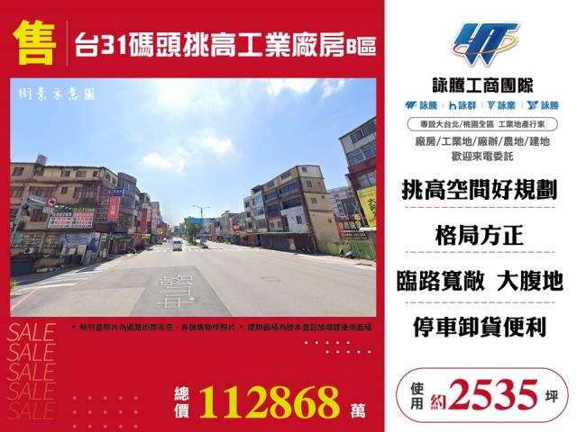 其他工業用地[台31碼頭挑高工業廠房B區155]