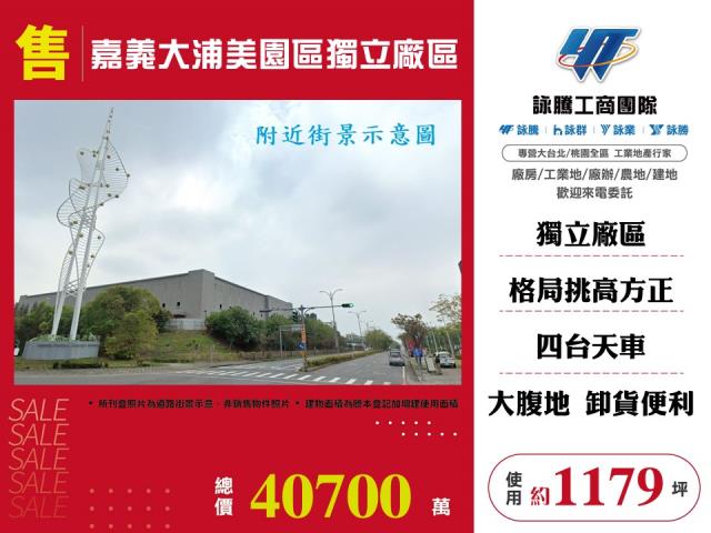 其他工業用地[嘉義大浦美園區獨立廠區廠房155]