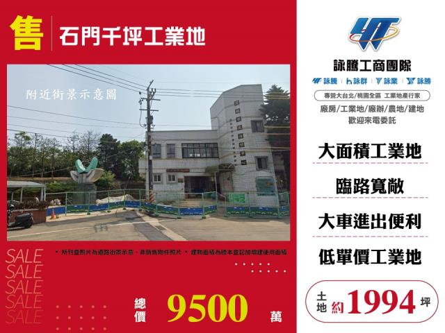 其他工業用地[石門千坪工業地156]