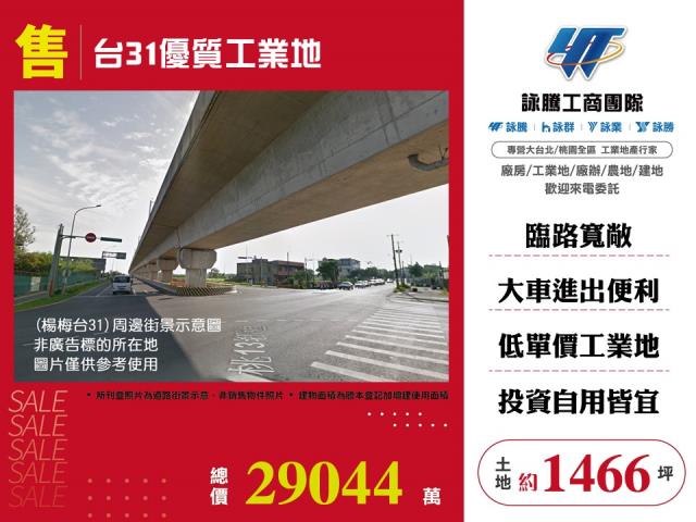 其他工業用地[台31優質工業地155]