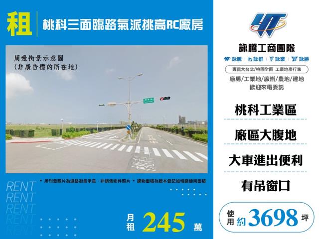 桃園科技工業園區[桃科三面臨路氣派挑高RC廠房136]