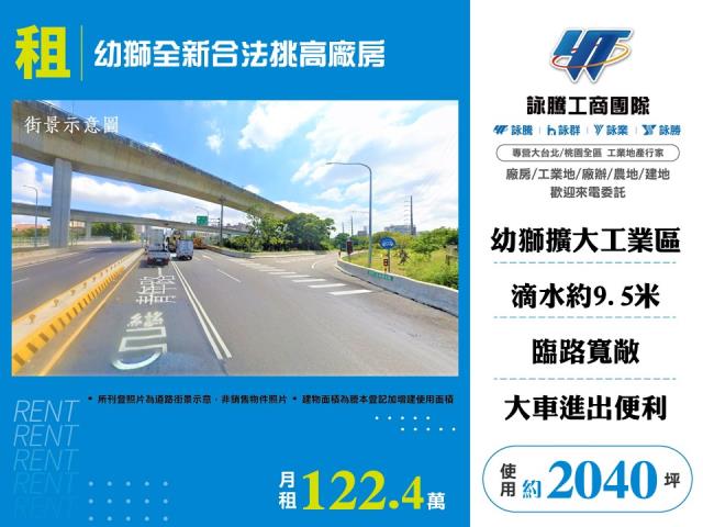 幼獅擴大工業用地[幼獅全新合法挑高廠房157]