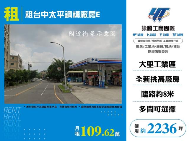 其他工業用地[租台中太平鋼構廠房E173]