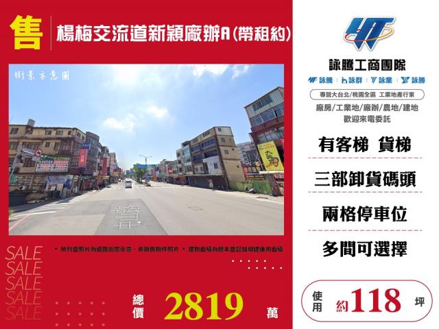 其他工業用地[楊梅交流道新穎廠辦A(帶租約)149]