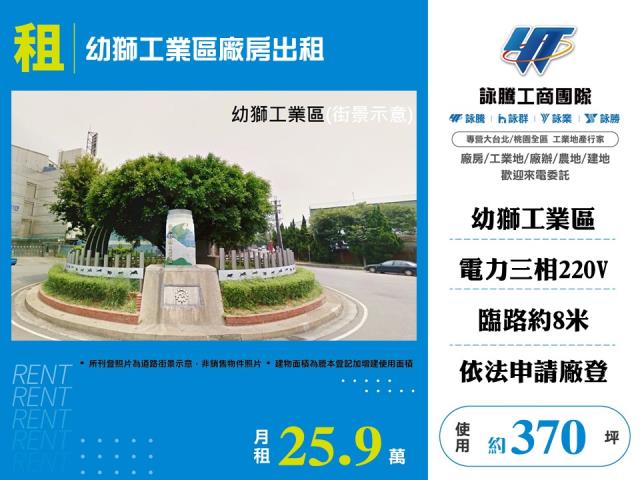桃園幼獅產業園區[幼獅工業區廠房出租182]