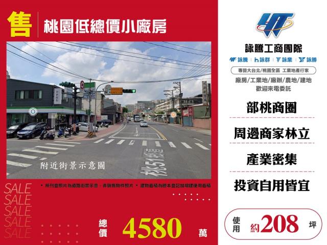 其他工業用地[桃園低總價小廠房155]