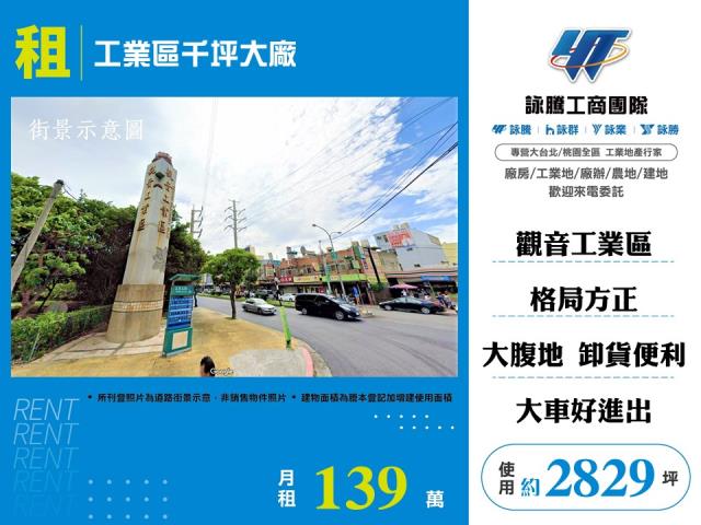 觀音產業園區[工業區千坪大廠155]