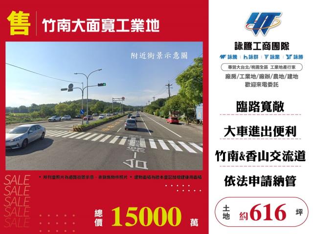廣源科技園區[竹南大面寬工業地124]