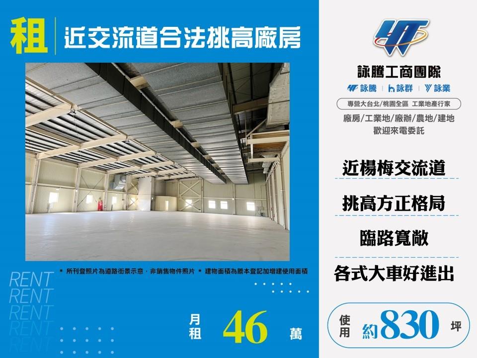 其他工業用地[桃園市楊梅區]