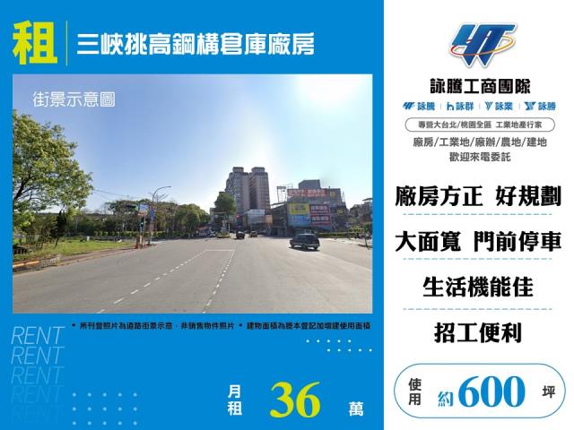 其他工業用地[三峽挑高鋼構倉庫廠房146]