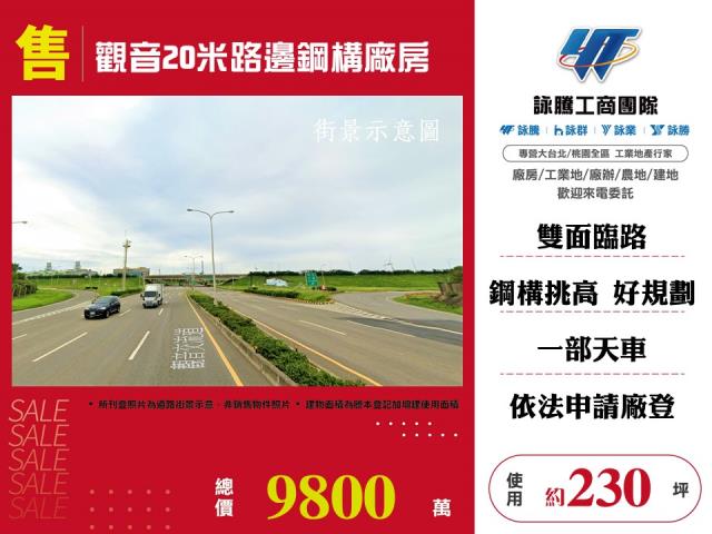 其他工業用地[觀音20米路邊鋼構廠房127]