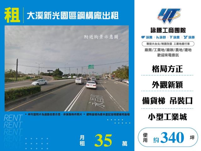 其他工業用地[大溪新光園區鋼構廠出租146]