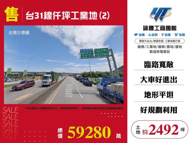 其他工業用地[台31線仟坪工業地(2)155]
