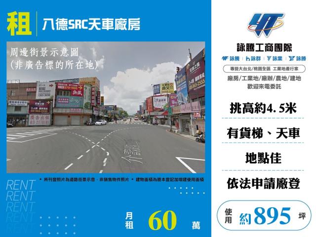 其他工業用地[八德SRC天車廠房172]