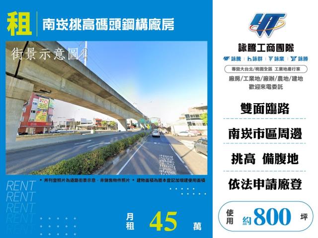 其他工業用地[南崁挑高碼頭鋼構廠房155]