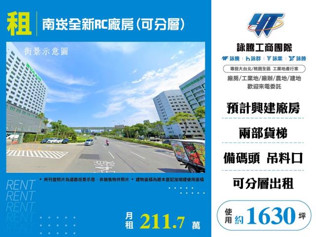 其他工業用地[南崁全新RC廠房(可分層)168]
