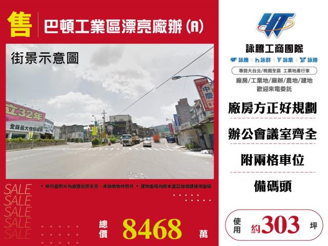 其他工業用地[巴頓工業區漂亮廠辦(A)148]
