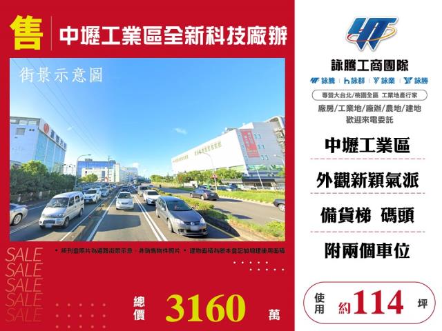 中壢產業園區[中壢工業區全新科技廠辦146]