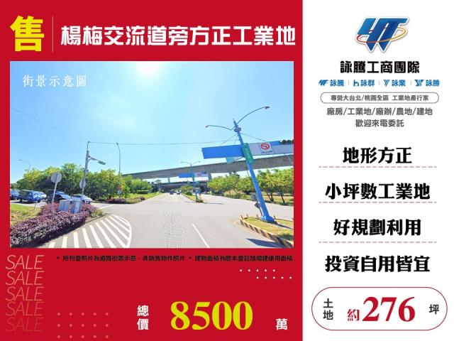 其他工業用地[楊梅交流道旁方正工業地138]