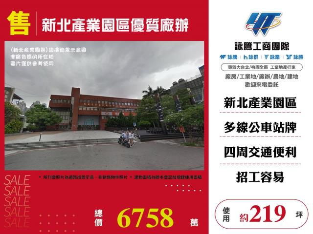 其他工業用地[新北產業園區優質廠辦146]
