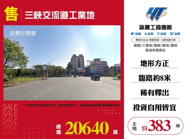 其他工業用地[三峽交流道工業地112]