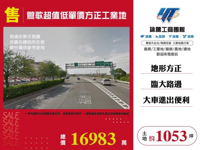 其他工業用地[鶯歌超值低單價方正工業地140]