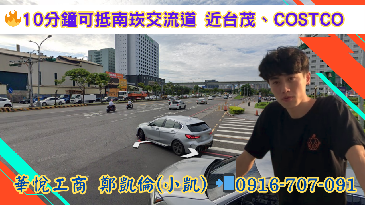 其他工業用地[🏘️ 華悅工商地產(小凱)🔥優質物件 ⭐近G13,G14捷運站 ⭐約10分鐘可抵南崁交流道 ⭐正南崁路上]