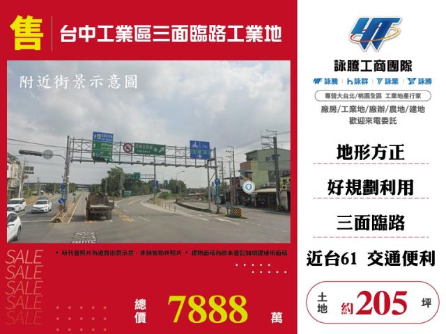 其他工業用地[台中工業區三面臨路工業地146]