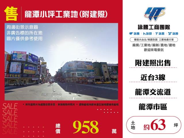 其他工業用地[龍潭小坪工業地(附建照)108]