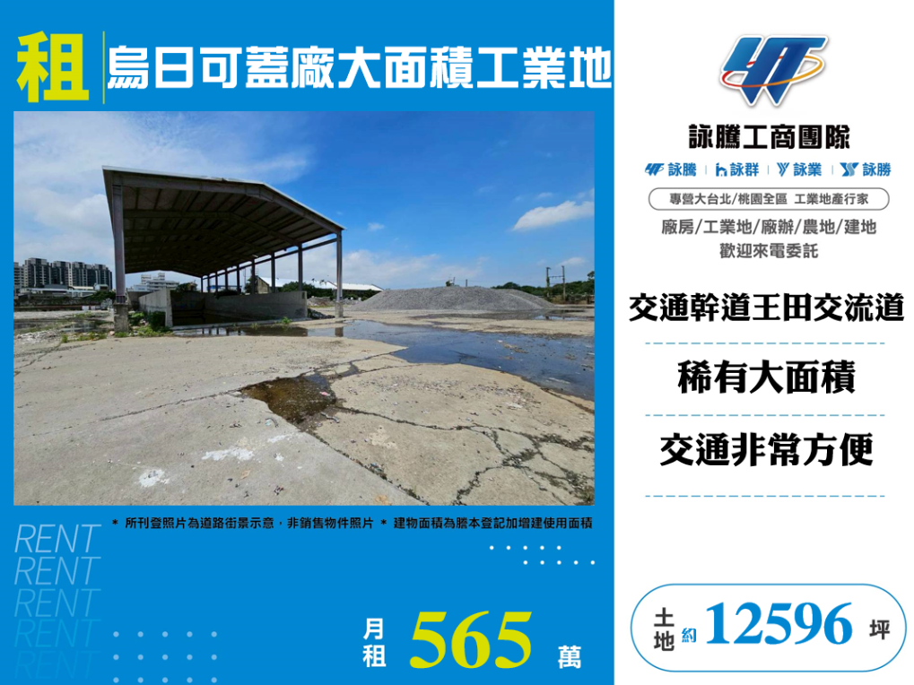 其他工業用地[]