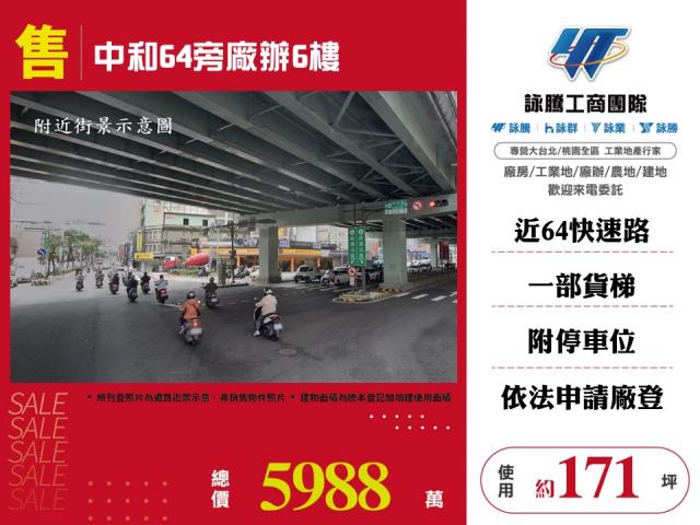 其他工業用地[中和64旁廠辦6樓173]