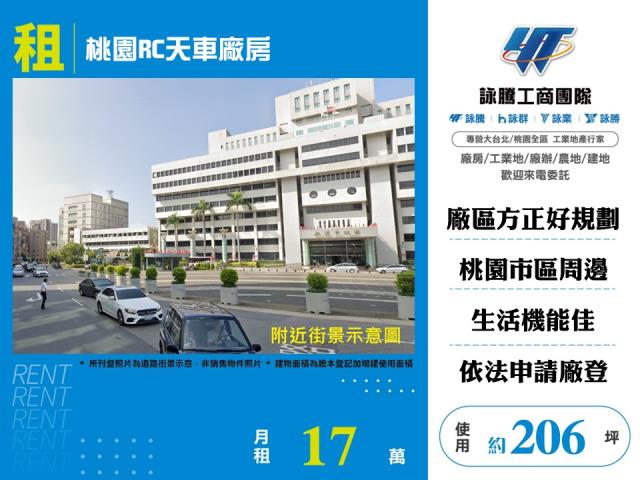 其他工業用地[桃園RC天車廠房156]