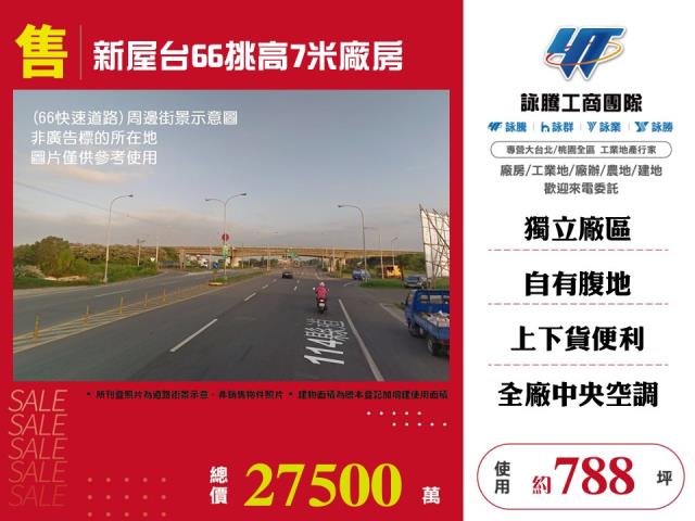 其他工業用地[新屋台66挑高7米廠房131]