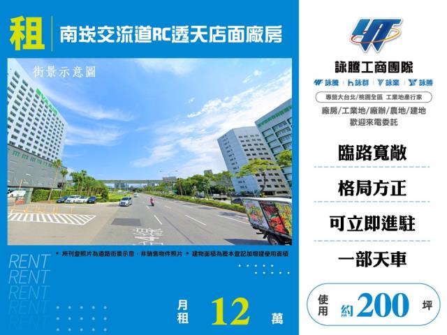 其他工業用地[南崁交流道RC透天店面廠房156]