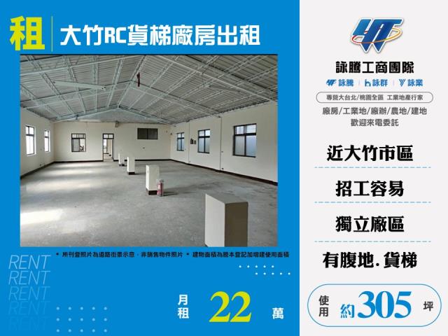 其他工業用地[大竹RC貨梯廠房出租155]