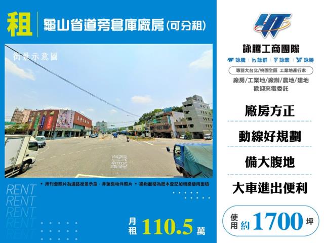 其他工業用地[龜山省道旁倉庫廠房(可分租)146]