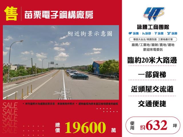 其他工業用地[苗栗電子鋼構廠房173]