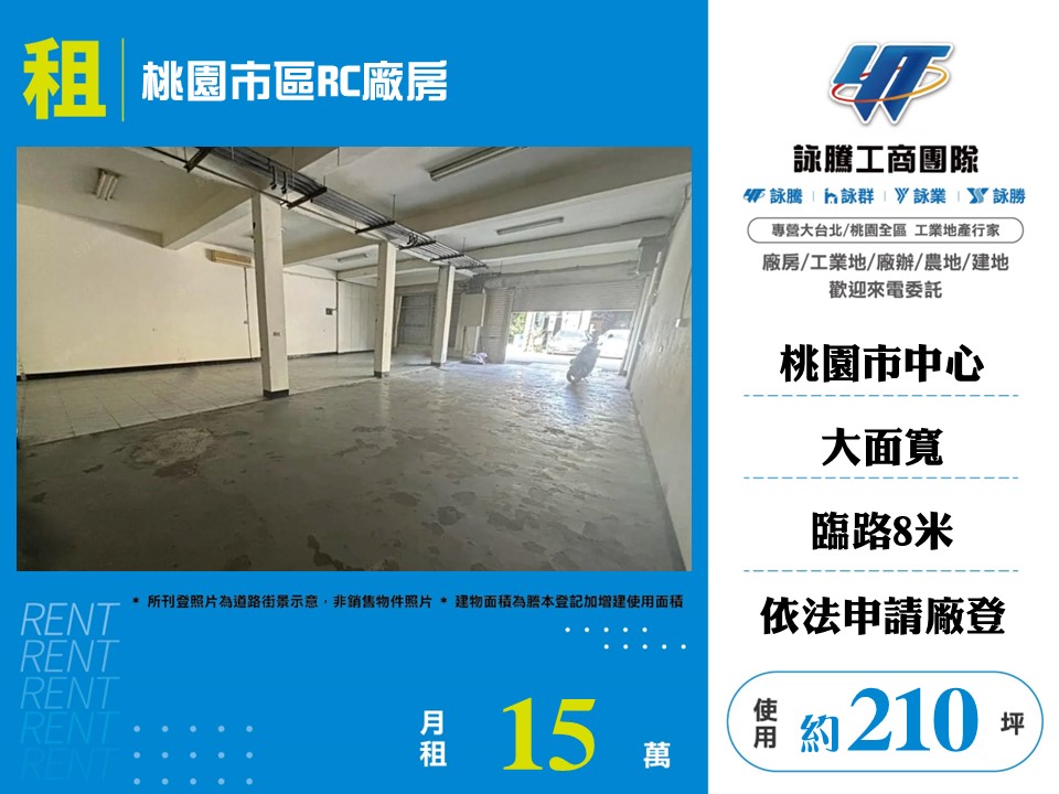 其他工業用地[桃園市區RC廠房155]