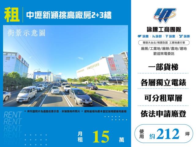 其他工業用地[中壢新穎挑高廠房2+3樓170]