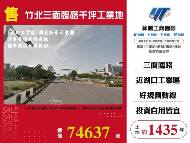 其他工業用地[竹北三面臨路千坪工業地108]