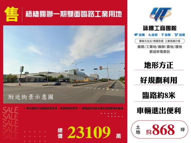 台中港關連產業園區[梧棲關聯一期雙面臨路工業用地146]